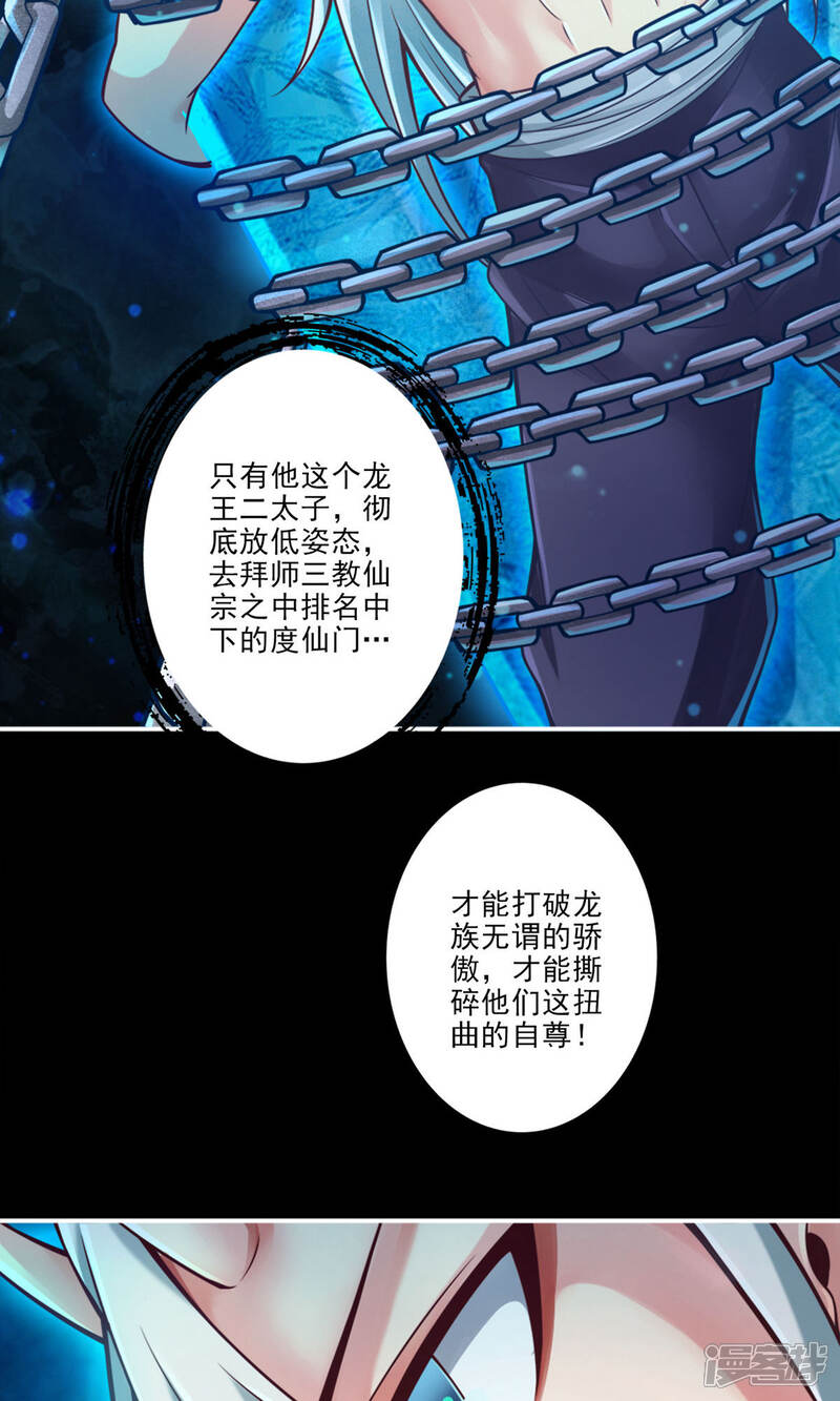 《师兄啊师兄实在是太稳健了》第60话 拜师度仙门 第24页