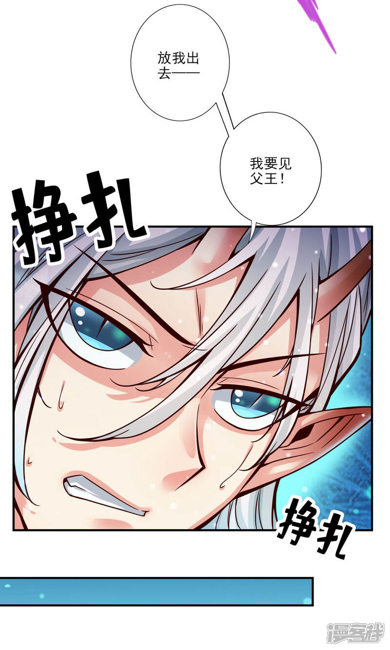 《师兄啊师兄实在是太稳健了》第60话 拜师度仙门 第3页