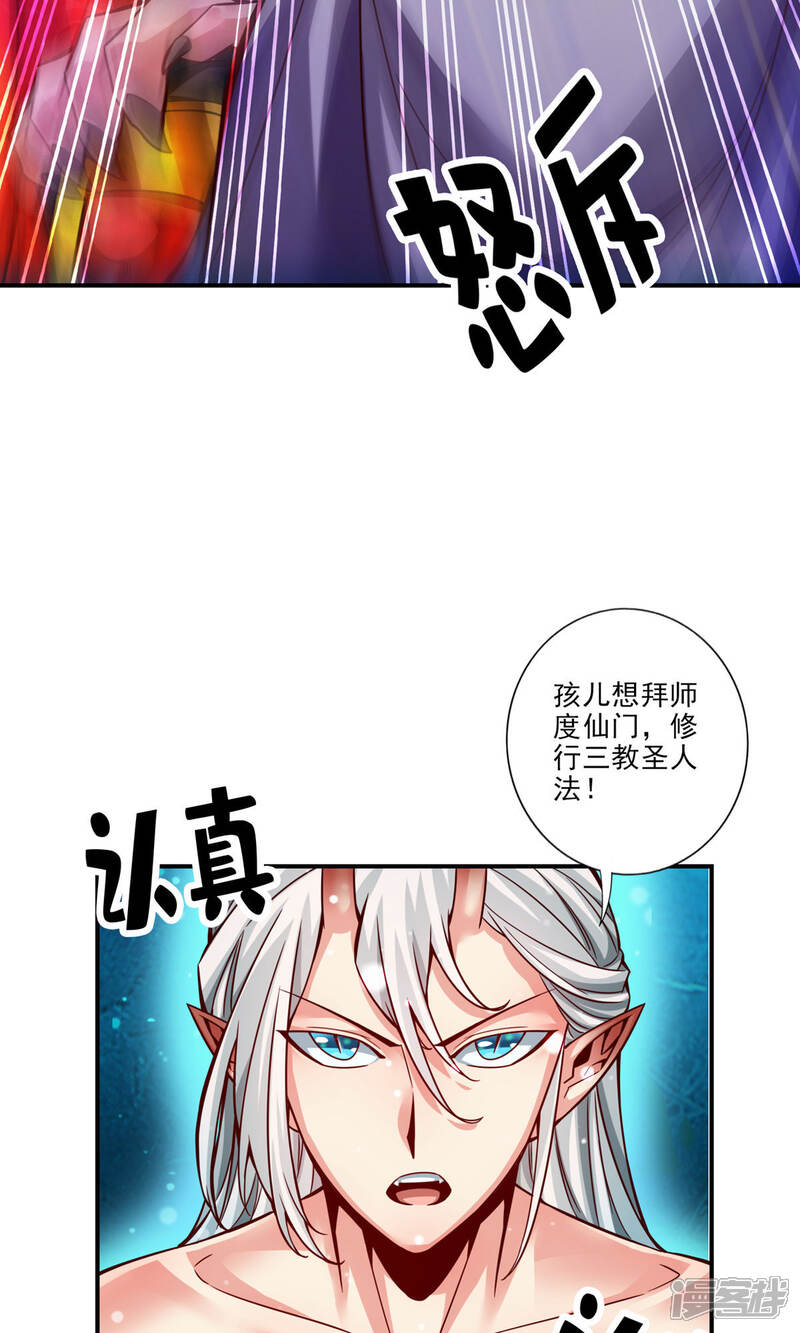 《师兄啊师兄实在是太稳健了》第60话 拜师度仙门 第7页