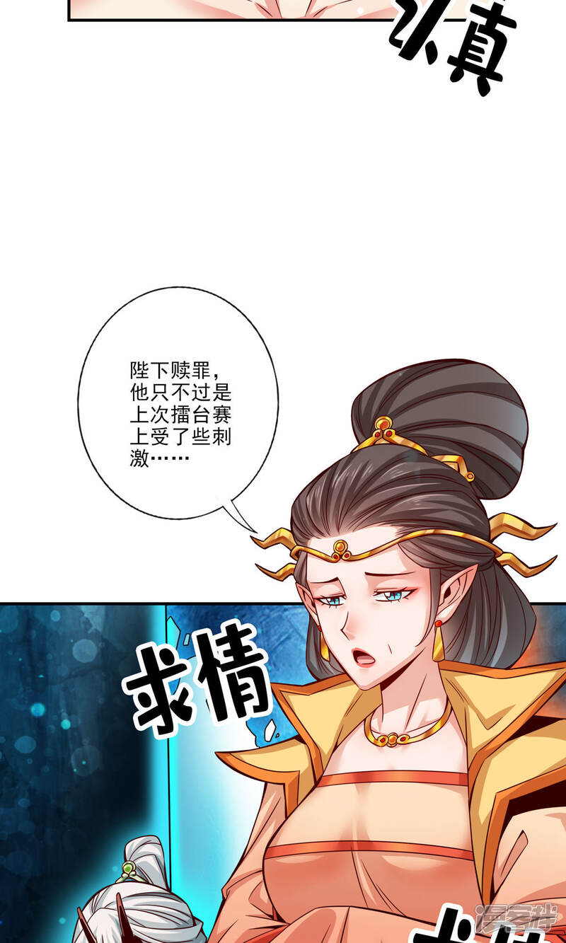 《师兄啊师兄实在是太稳健了》第60话 拜师度仙门 第8页