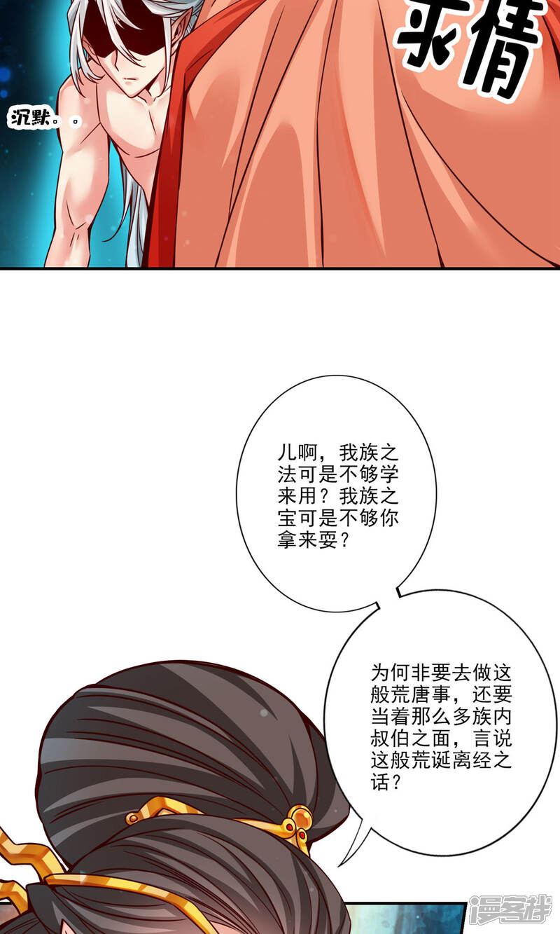 《师兄啊师兄实在是太稳健了》第60话 拜师度仙门 第9页