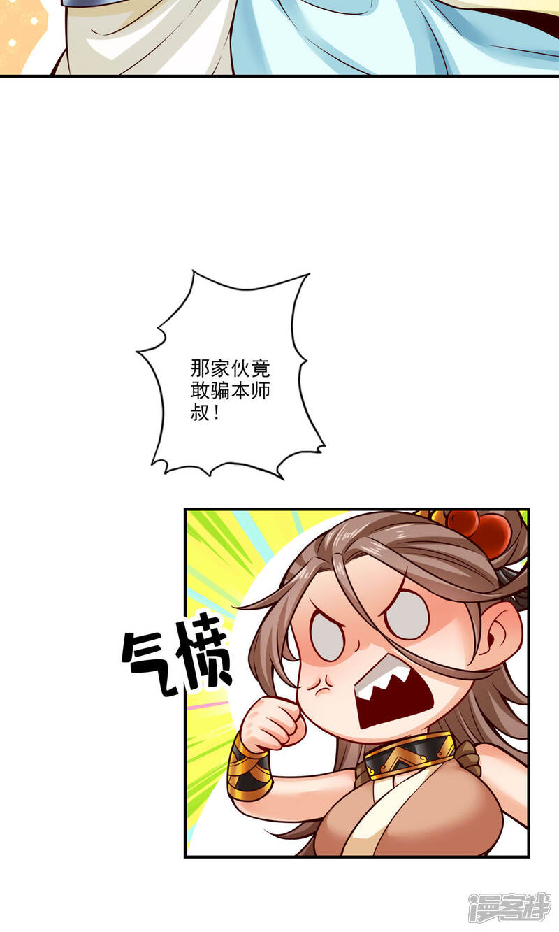 《师兄啊师兄实在是太稳健了》第62话 骗术 第11页