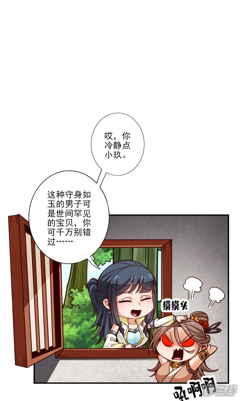 《师兄啊师兄实在是太稳健了》第62话 骗术 第12页
