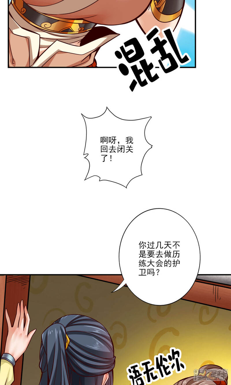 《师兄啊师兄实在是太稳健了》第62话 骗术 第14页