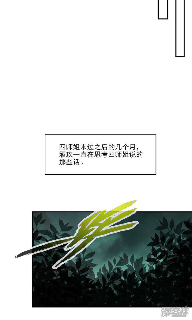 《师兄啊师兄实在是太稳健了》第62话 骗术 第19页