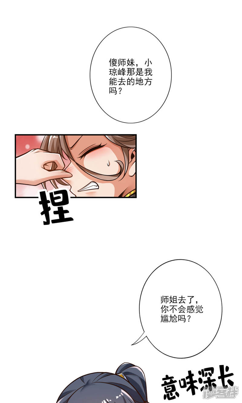 《师兄啊师兄实在是太稳健了》第62话 骗术 第1页