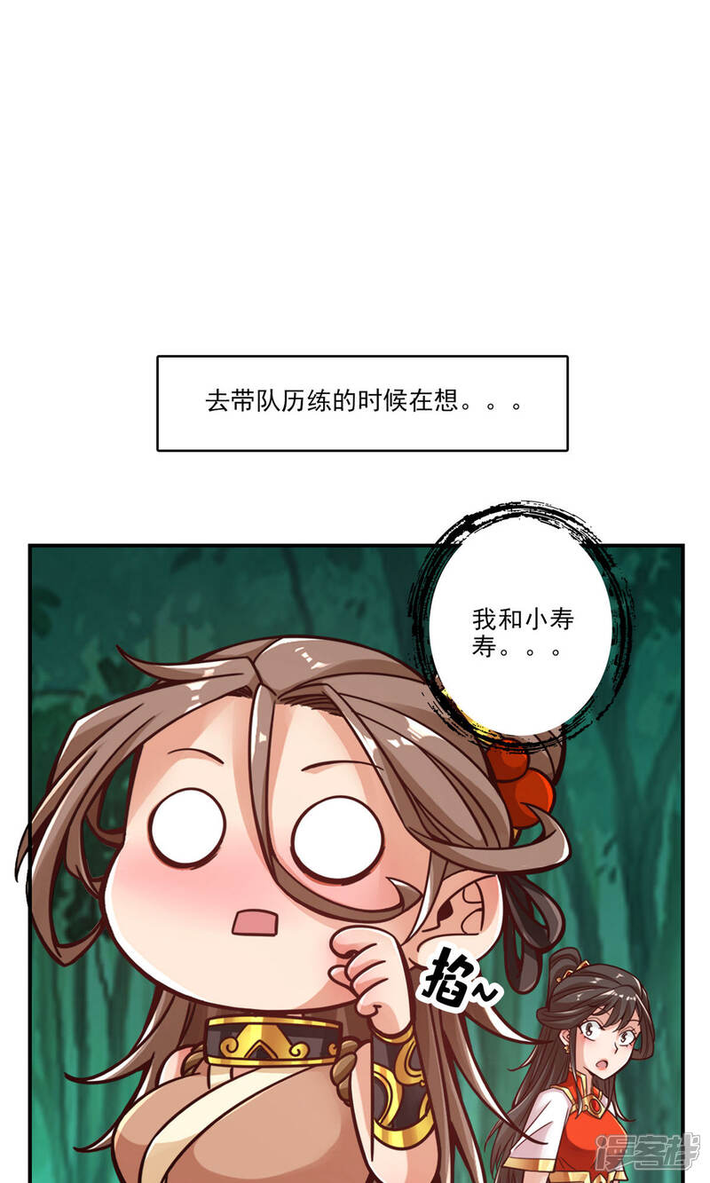 《师兄啊师兄实在是太稳健了》第62话 骗术 第20页