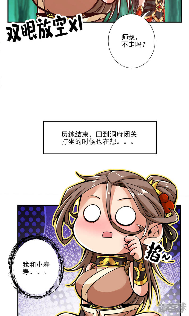 《师兄啊师兄实在是太稳健了》第62话 骗术 第21页