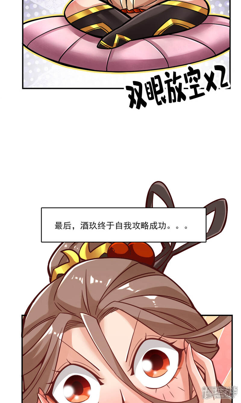 《师兄啊师兄实在是太稳健了》第62话 骗术 第22页