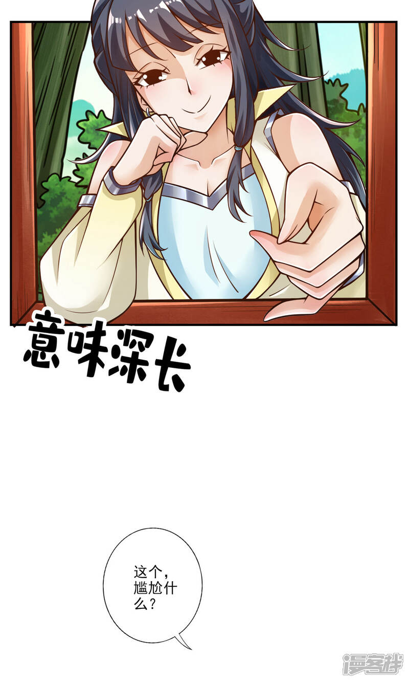 《师兄啊师兄实在是太稳健了》第62话 骗术 第2页