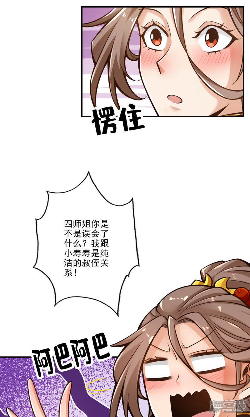《师兄啊师兄实在是太稳健了》第62话 骗术 第3页