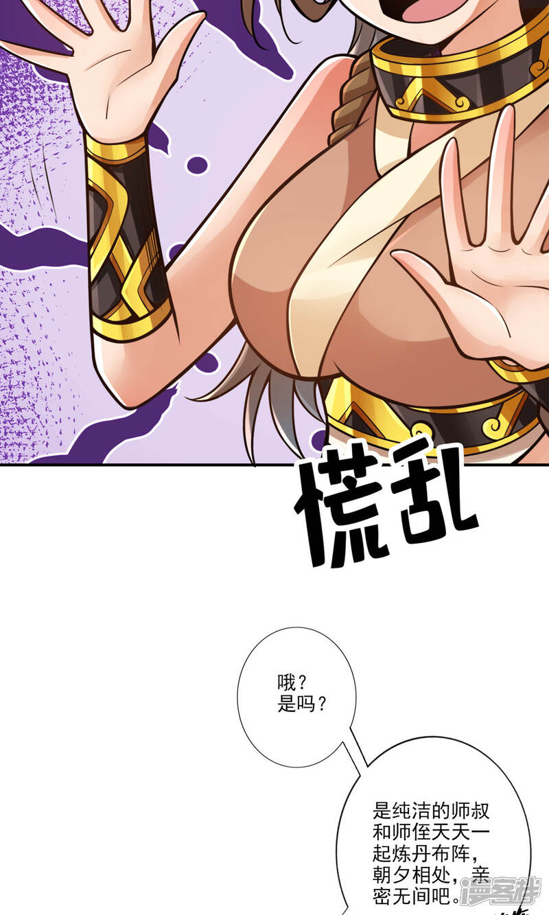 《师兄啊师兄实在是太稳健了》第62话 骗术 第4页