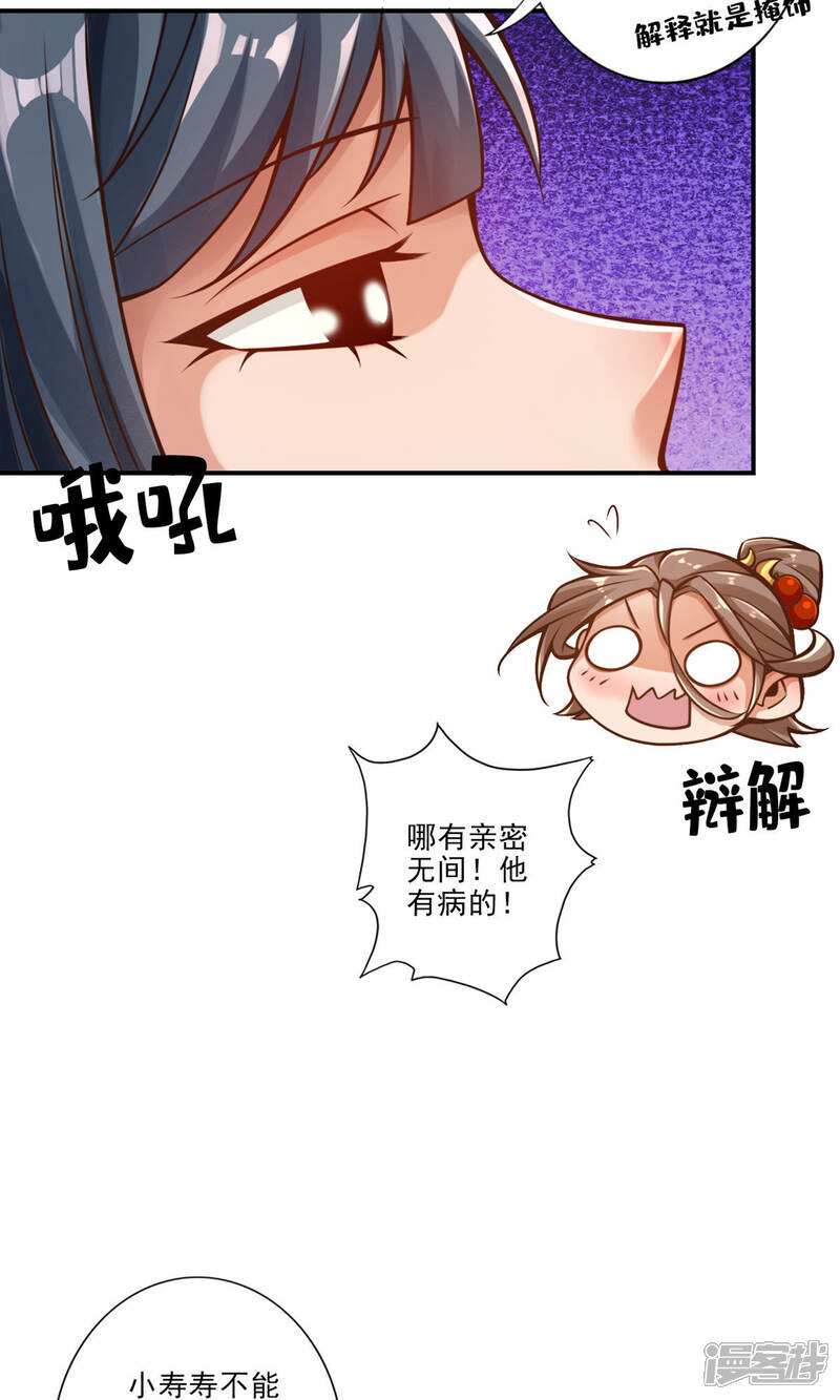 《师兄啊师兄实在是太稳健了》第62话 骗术 第5页