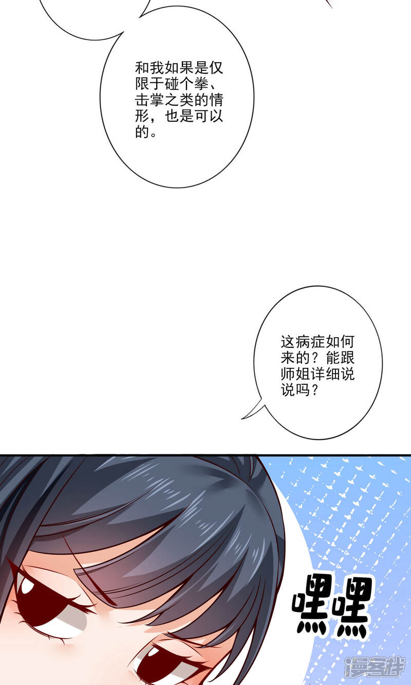《师兄啊师兄实在是太稳健了》第62话 骗术 第7页