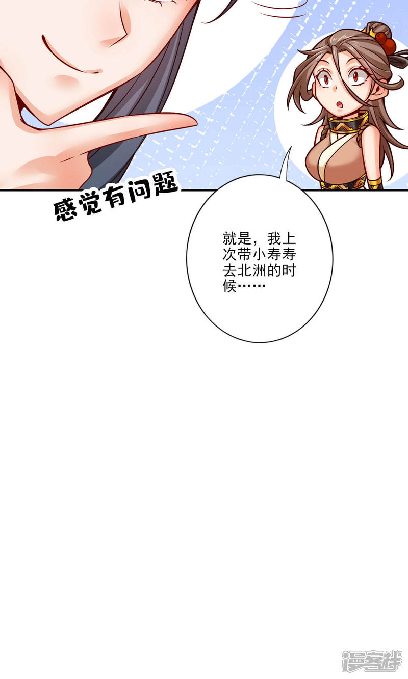《师兄啊师兄实在是太稳健了》第62话 骗术 第8页