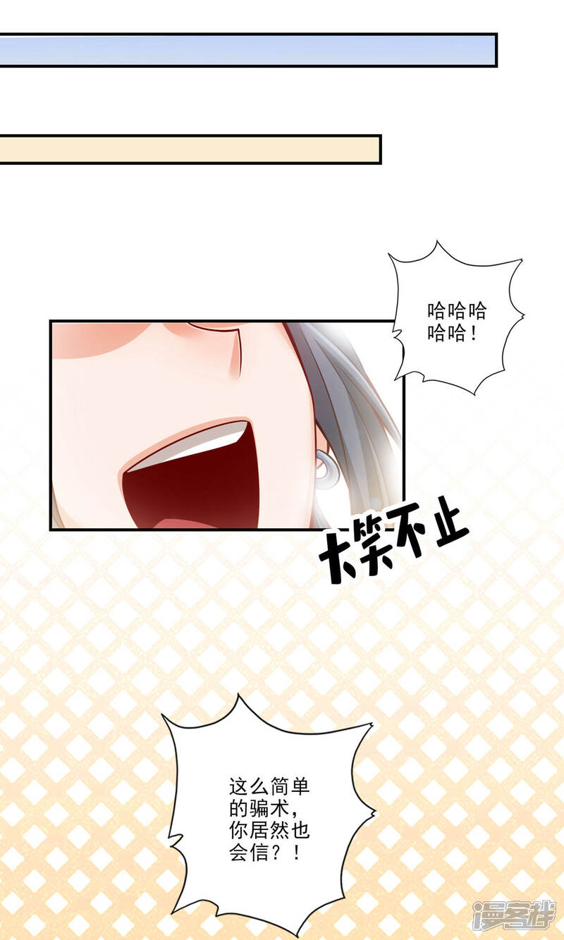《师兄啊师兄实在是太稳健了》第62话 骗术 第9页