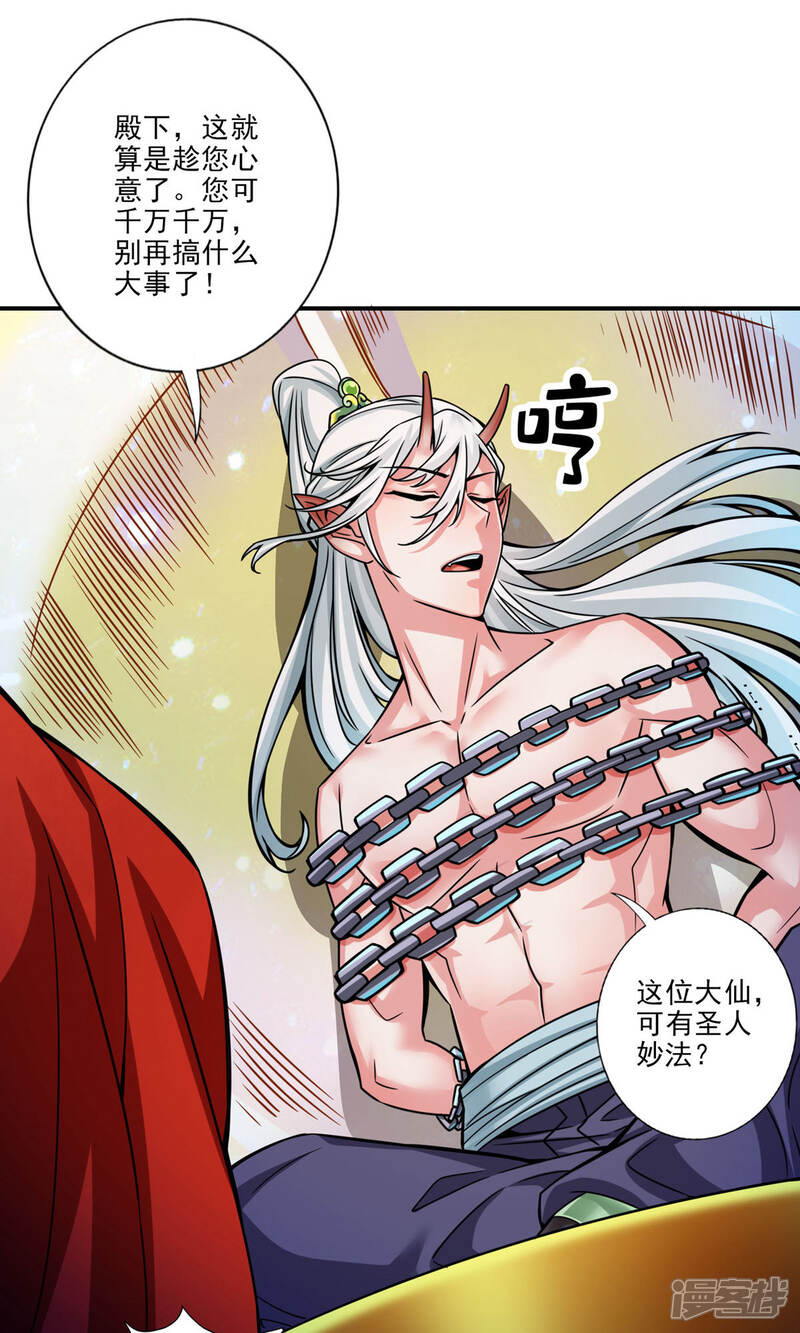 《师兄啊师兄实在是太稳健了》第61话 蛊惑王子 第10页