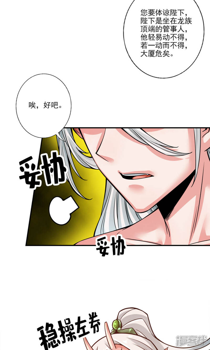 《师兄啊师兄实在是太稳健了》第61话 蛊惑王子 第12页