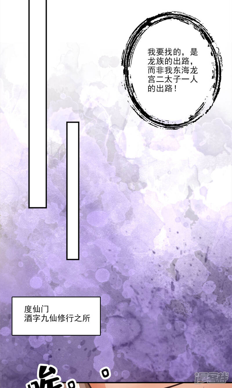 《师兄啊师兄实在是太稳健了》第61话 蛊惑王子 第14页