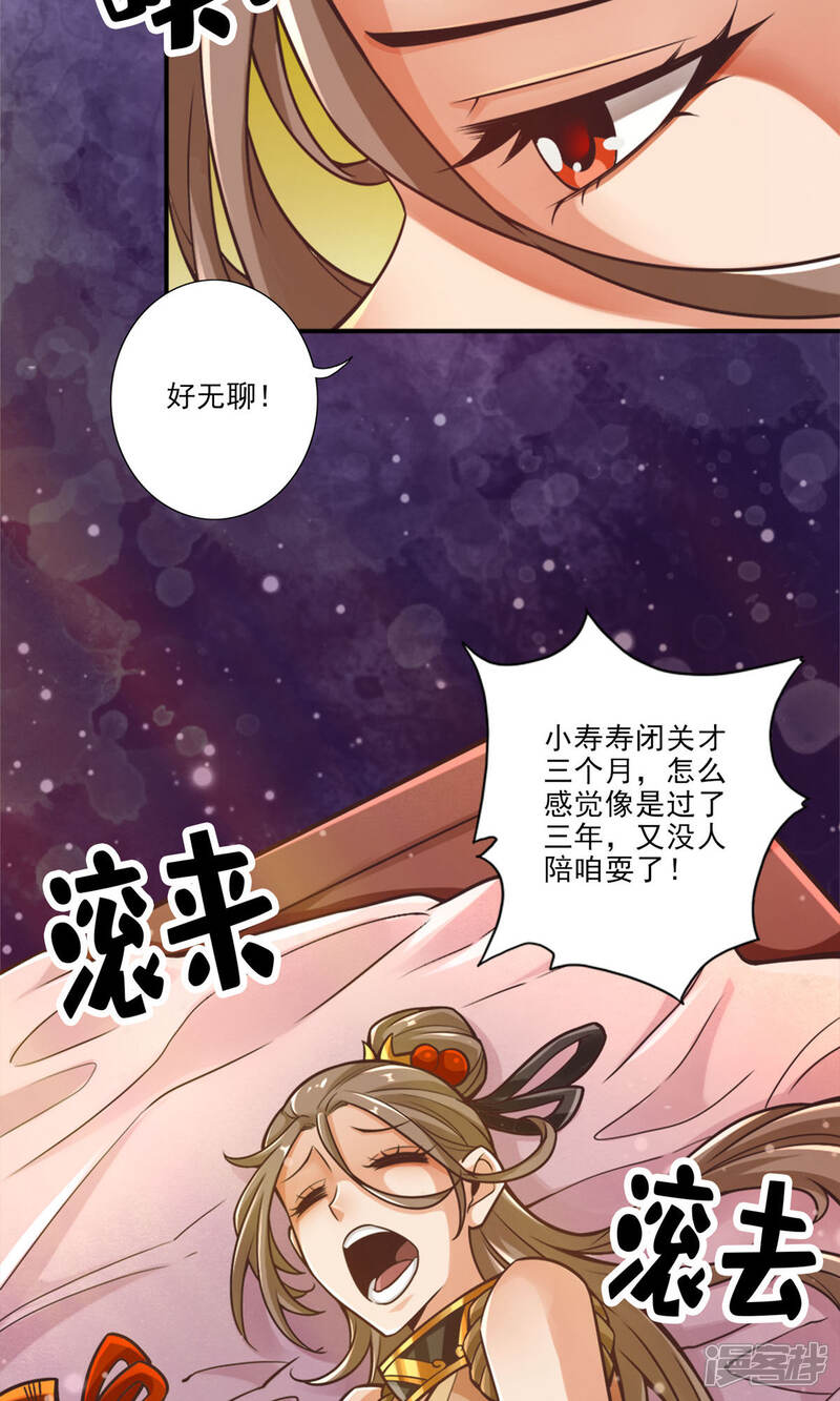 《师兄啊师兄实在是太稳健了》第61话 蛊惑王子 第15页