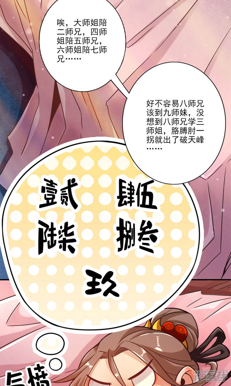 《师兄啊师兄实在是太稳健了》第61话 蛊惑王子 第17页