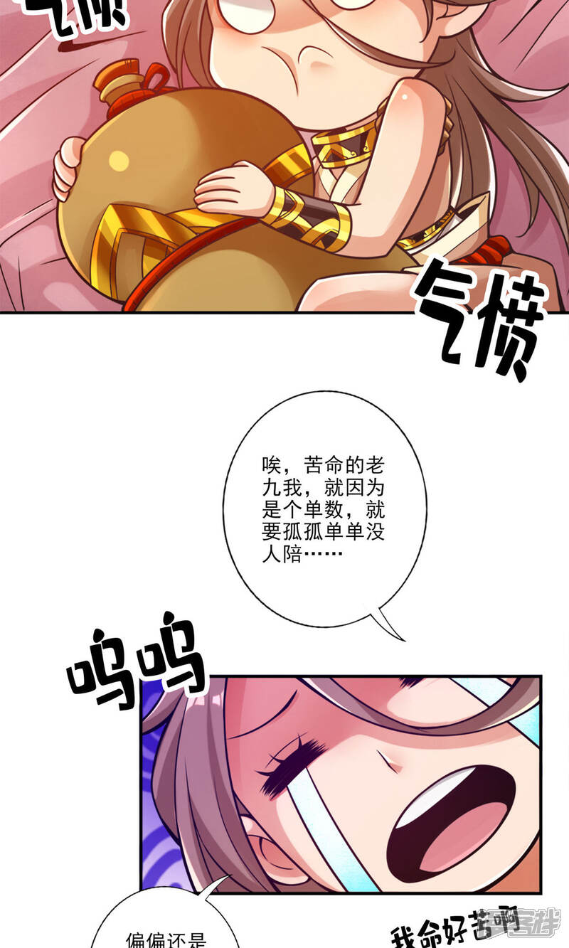 《师兄啊师兄实在是太稳健了》第61话 蛊惑王子 第18页