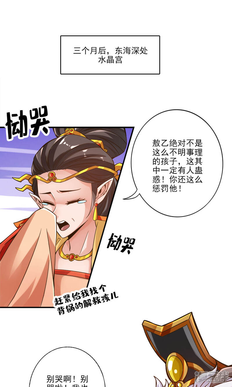 《师兄啊师兄实在是太稳健了》第61话 蛊惑王子 第1页
