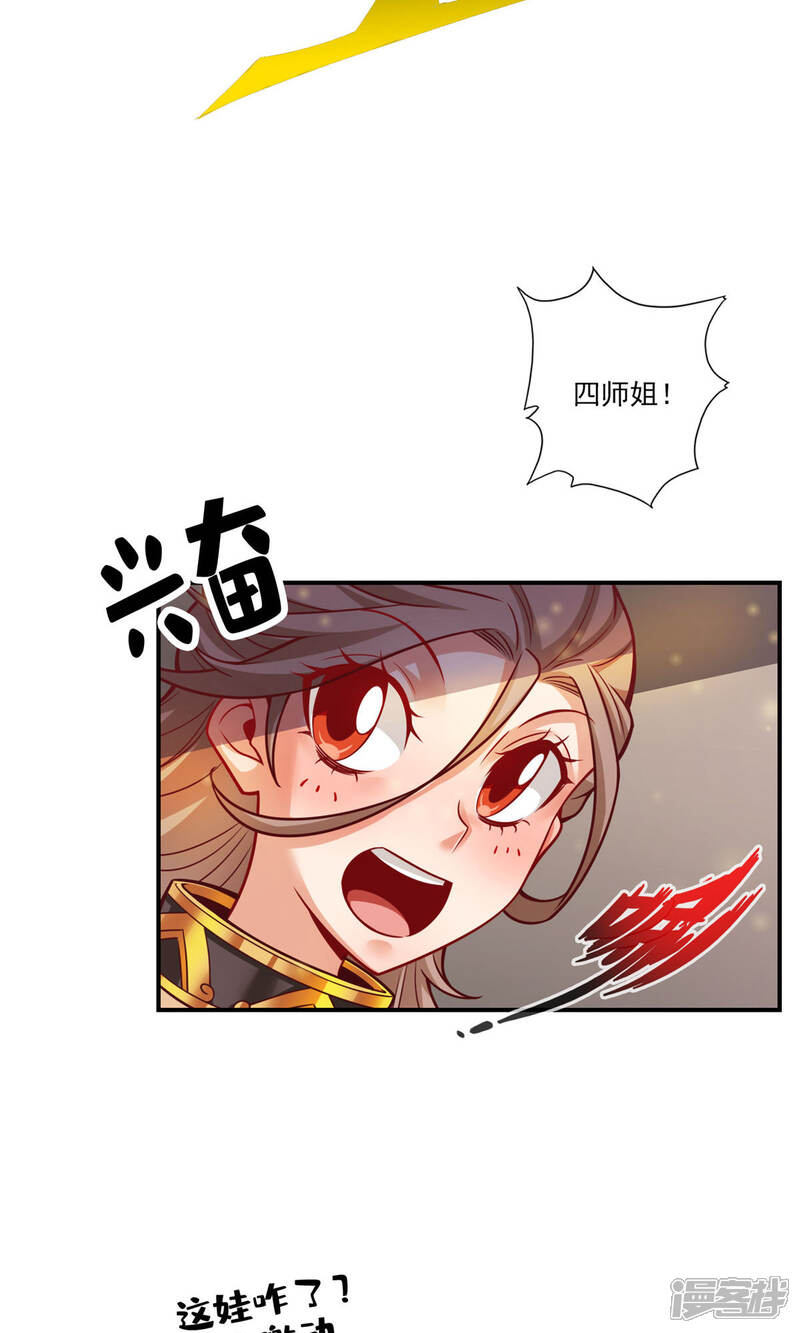 《师兄啊师兄实在是太稳健了》第61话 蛊惑王子 第20页
