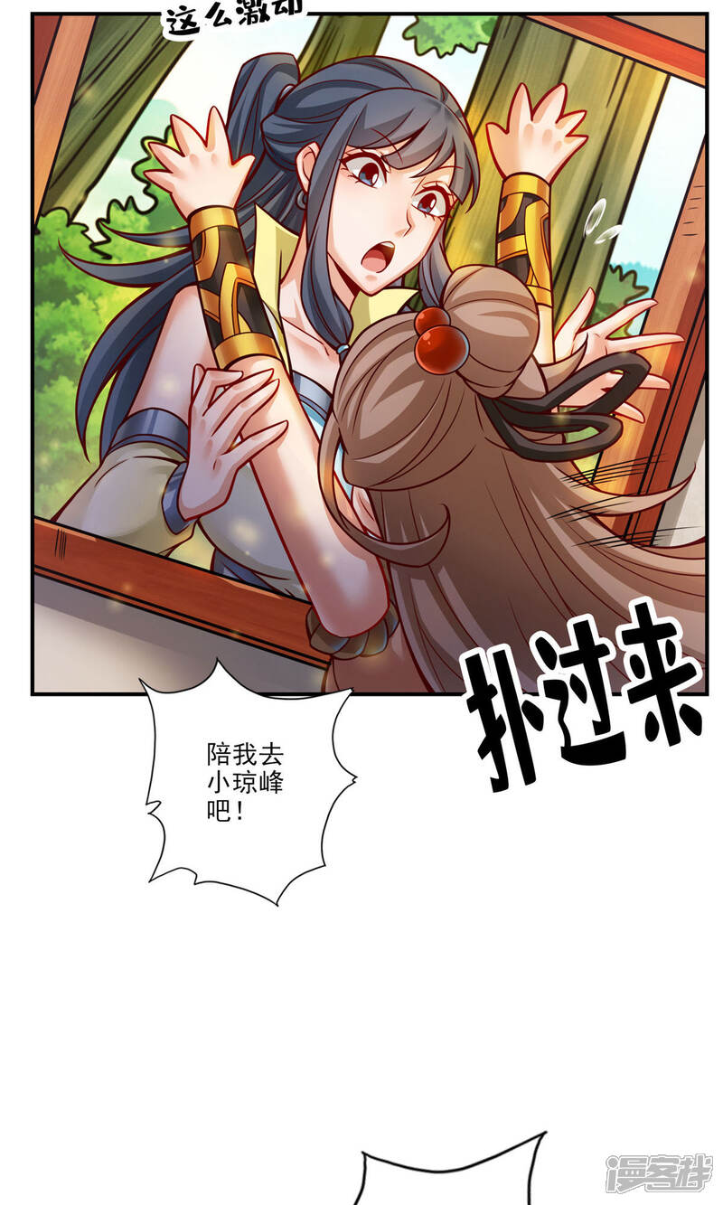 《师兄啊师兄实在是太稳健了》第61话 蛊惑王子 第21页