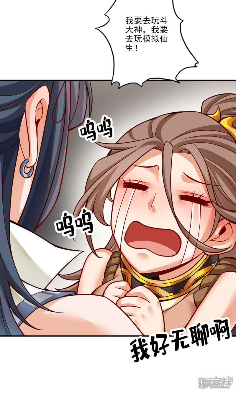 《师兄啊师兄实在是太稳健了》第61话 蛊惑王子 第22页