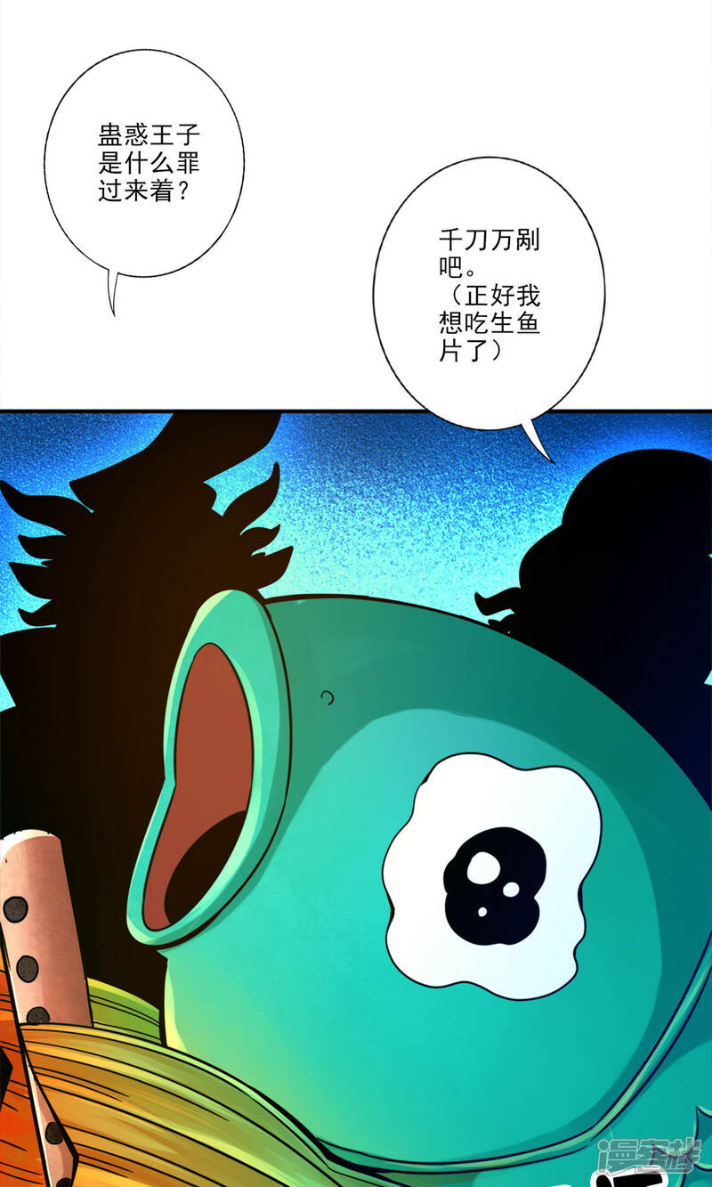 《师兄啊师兄实在是太稳健了》第61话 蛊惑王子 第4页