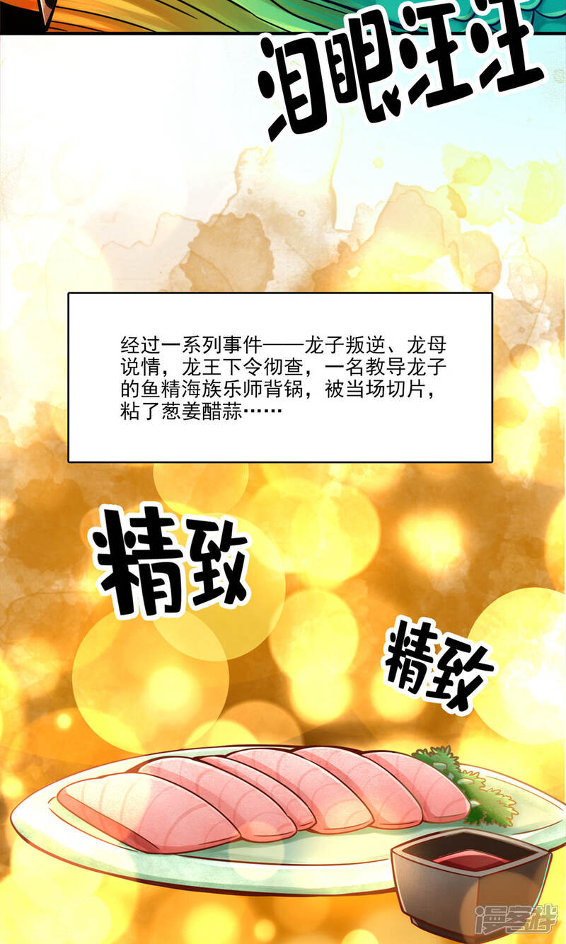 《师兄啊师兄实在是太稳健了》第61话 蛊惑王子 第5页