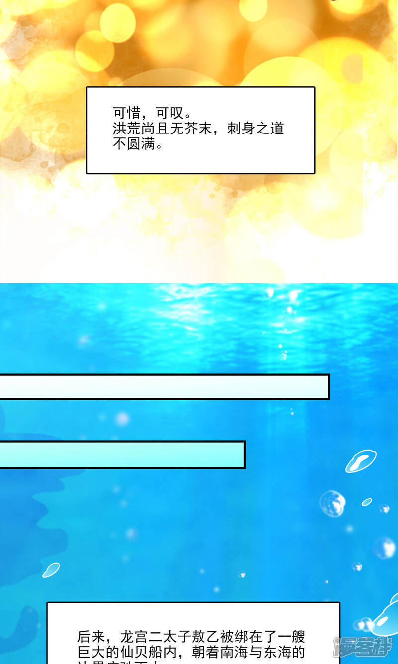 《师兄啊师兄实在是太稳健了》第61话 蛊惑王子 第6页