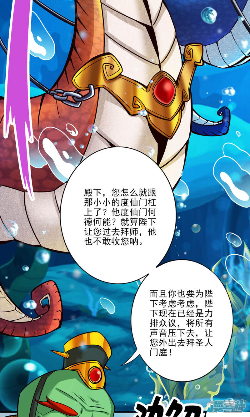 《师兄啊师兄实在是太稳健了》第61话 蛊惑王子 第8页
