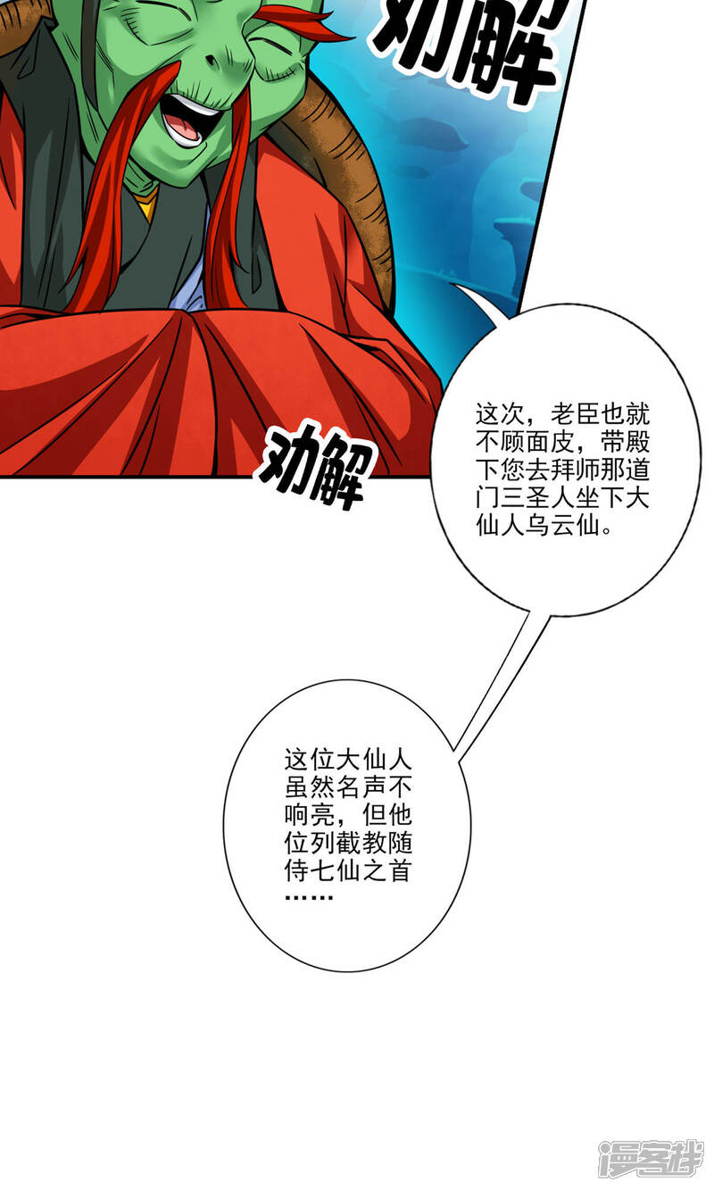 《师兄啊师兄实在是太稳健了》第61话 蛊惑王子 第9页