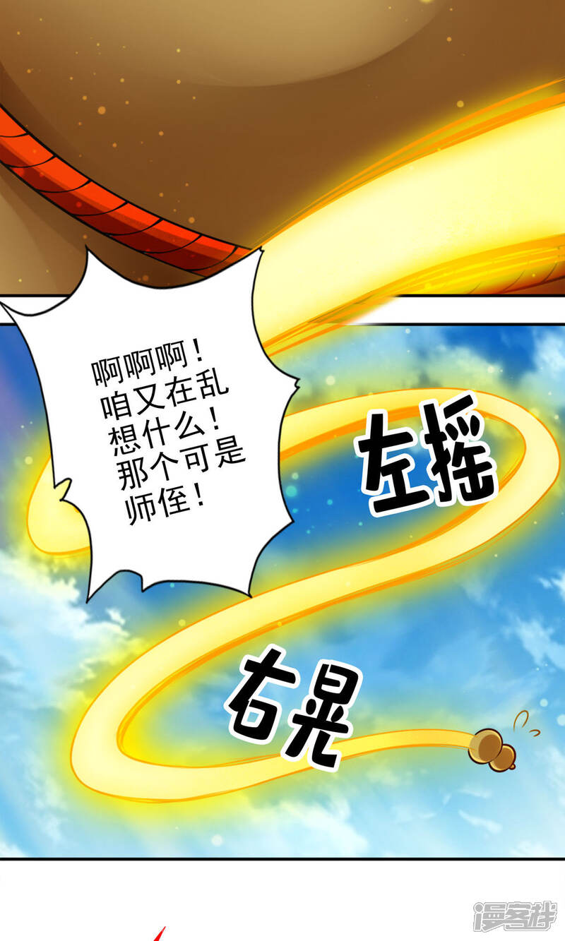 《师兄啊师兄实在是太稳健了》第64话 女人味 第12页