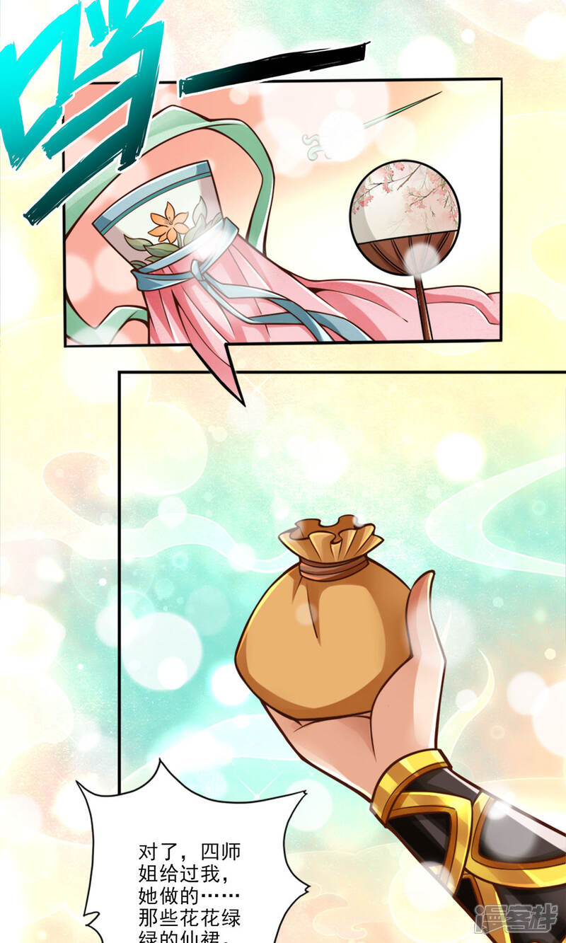 《师兄啊师兄实在是太稳健了》第64话 女人味 第17页