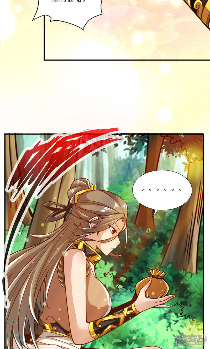 《师兄啊师兄实在是太稳健了》第64话 女人味 第18页