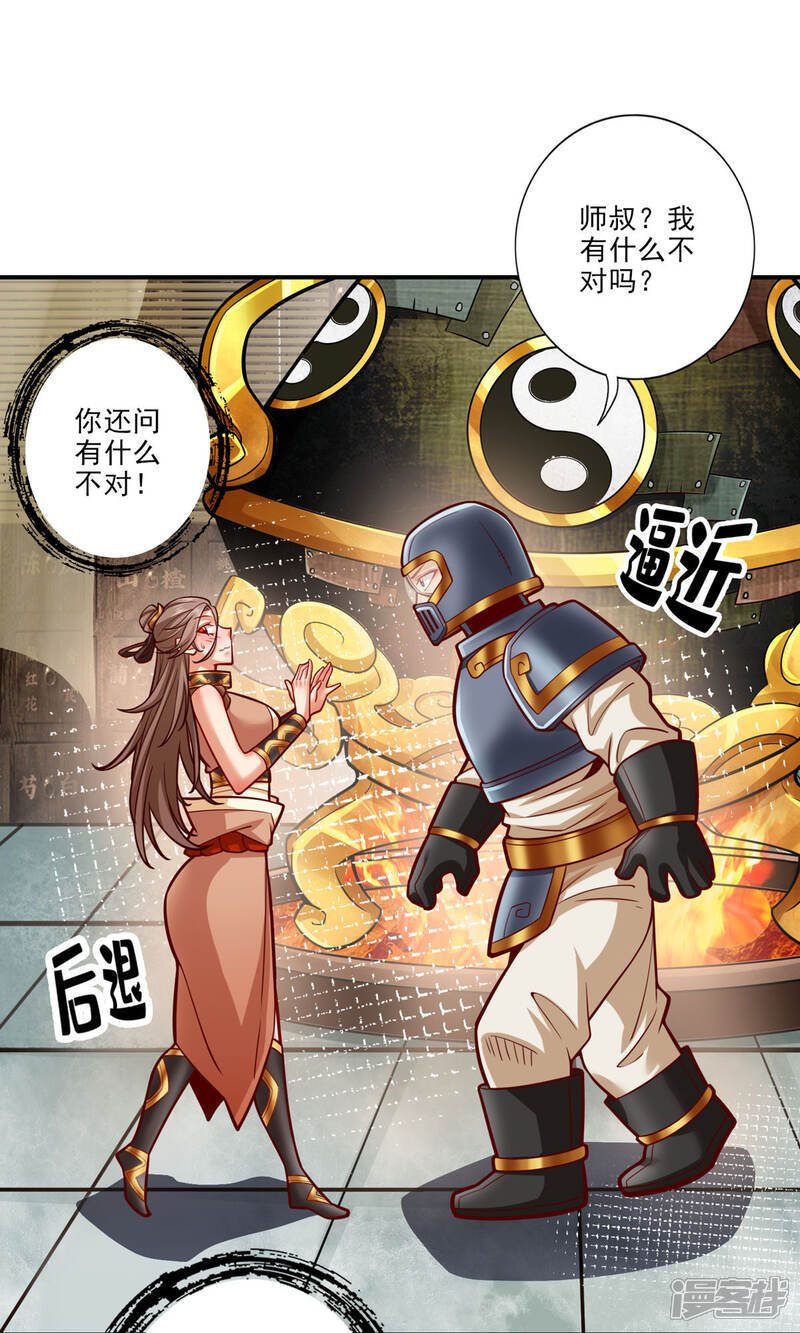 《师兄啊师兄实在是太稳健了》第64话 女人味 第1页