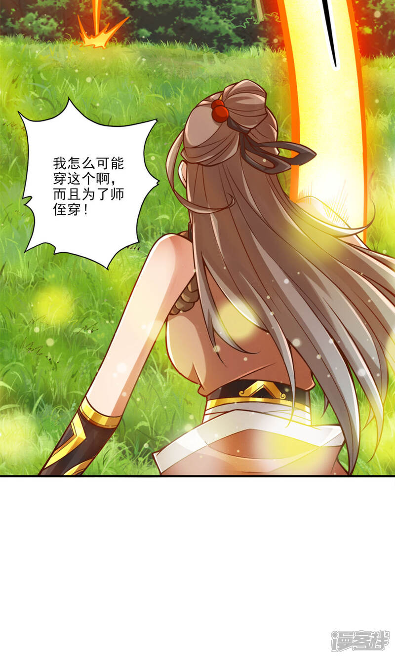 《师兄啊师兄实在是太稳健了》第64话 女人味 第20页