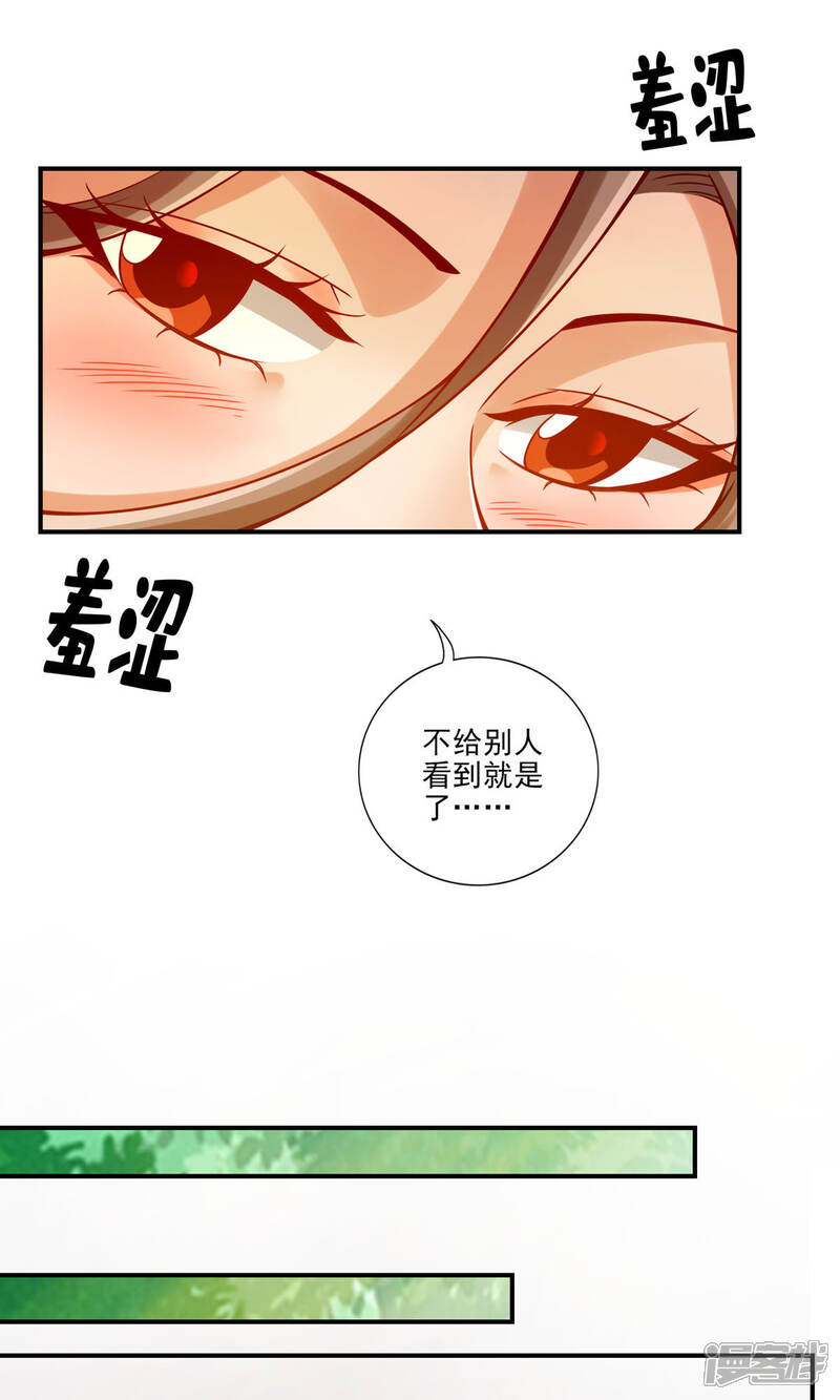 《师兄啊师兄实在是太稳健了》第64话 女人味 第22页