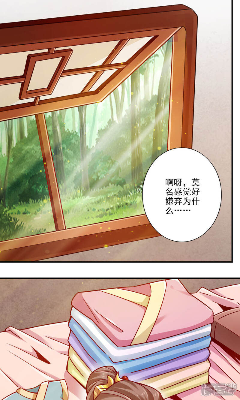 《师兄啊师兄实在是太稳健了》第64话 女人味 第23页