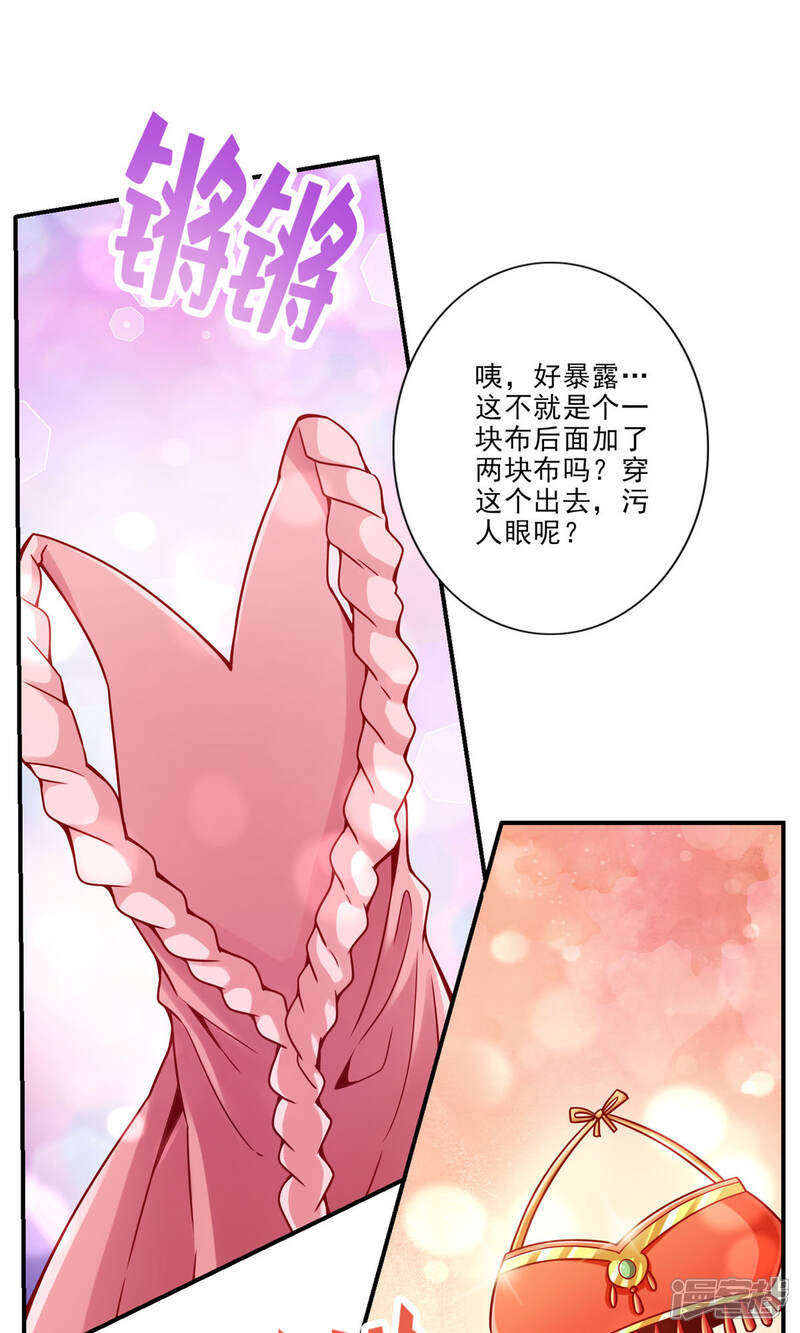 《师兄啊师兄实在是太稳健了》第64话 女人味 第25页