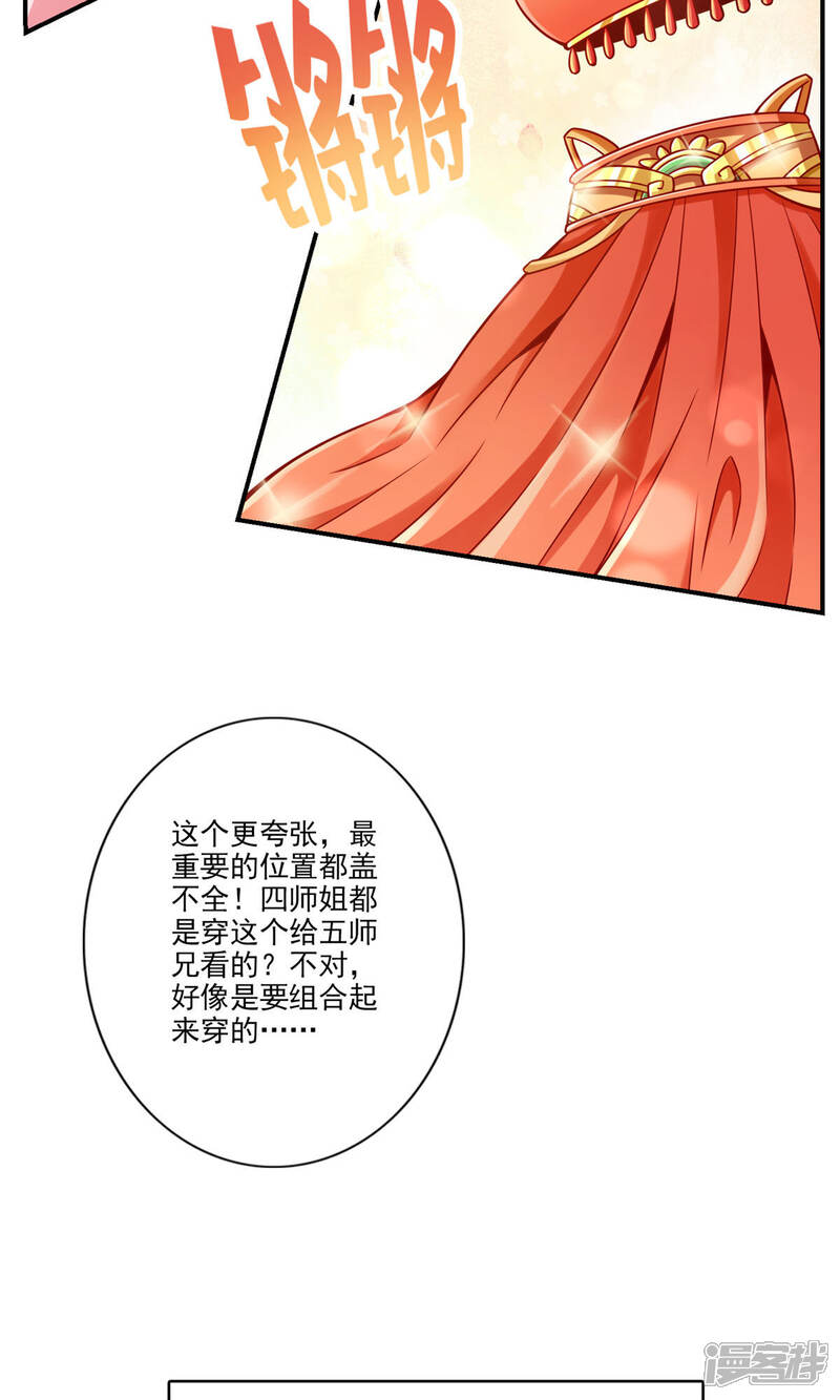 《师兄啊师兄实在是太稳健了》第64话 女人味 第26页