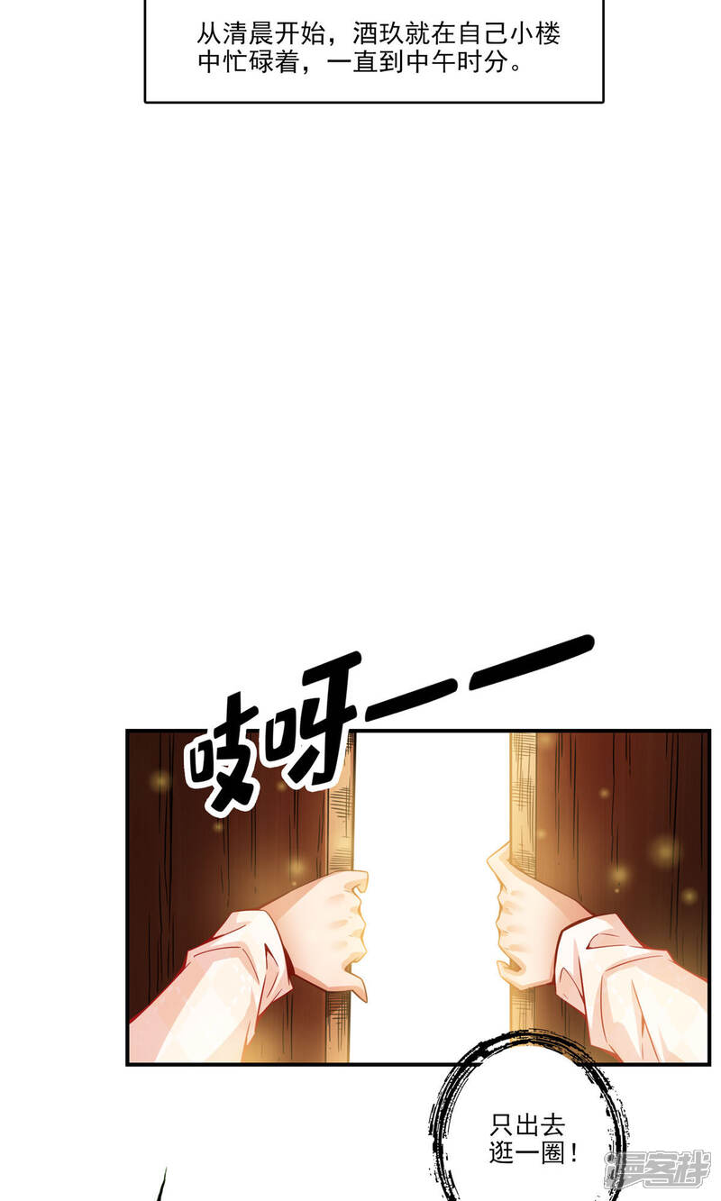 《师兄啊师兄实在是太稳健了》第64话 女人味 第27页