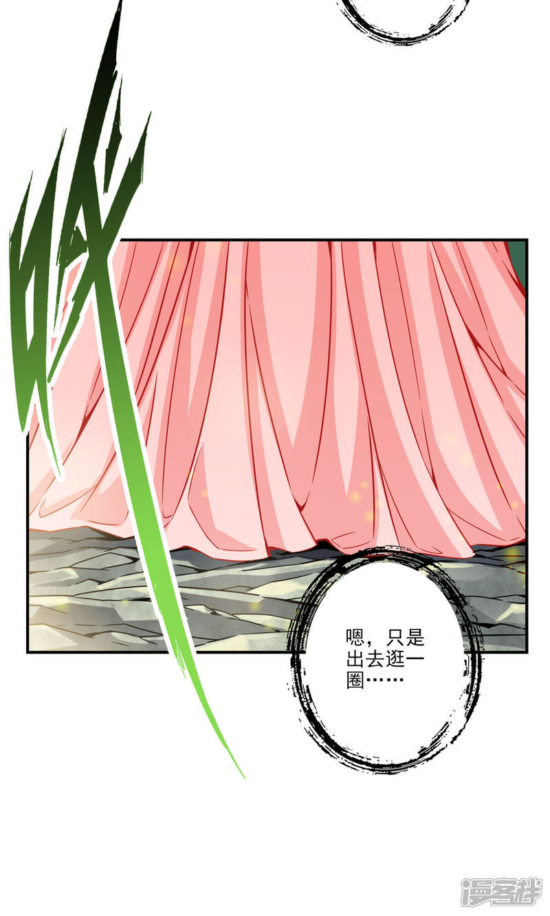 《师兄啊师兄实在是太稳健了》第64话 女人味 第28页