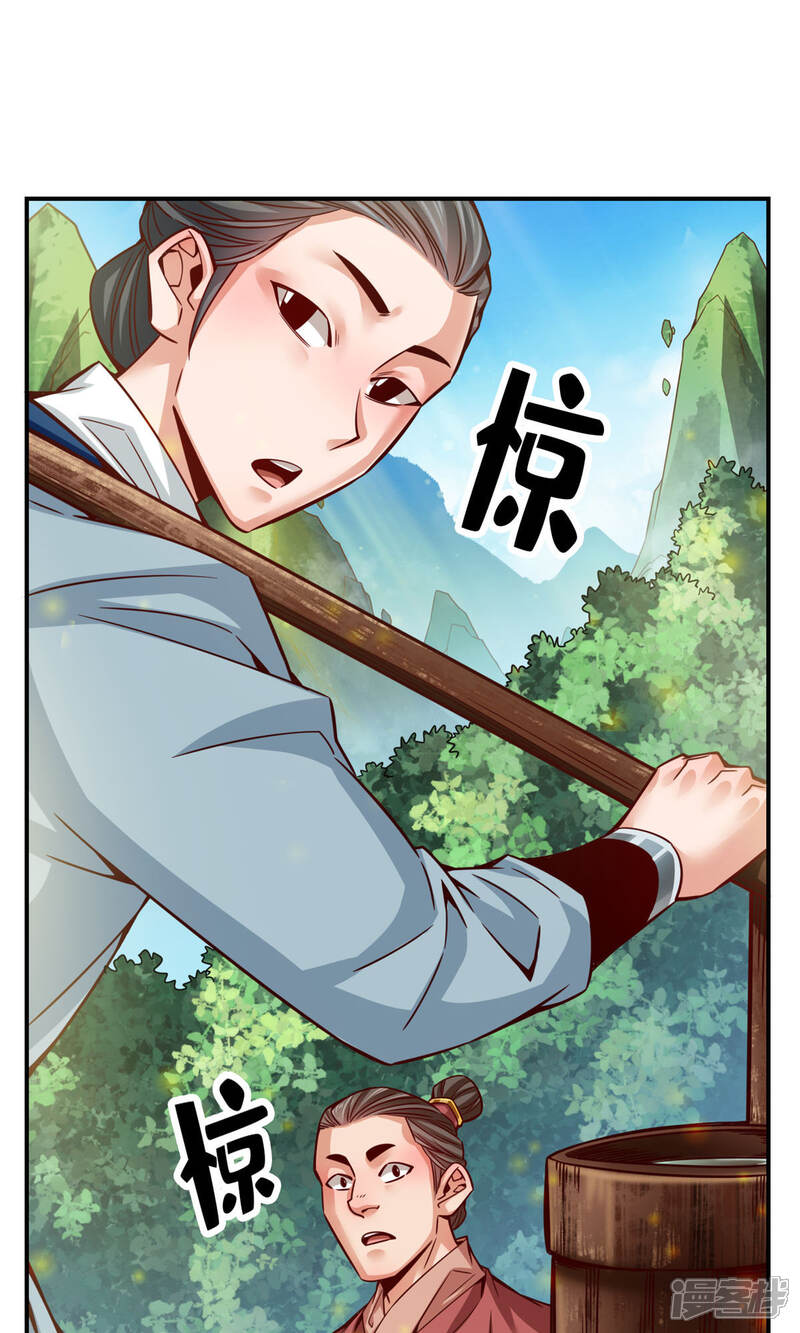 《师兄啊师兄实在是太稳健了》第64话 女人味 第29页