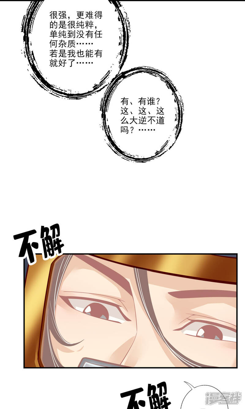 《师兄啊师兄实在是太稳健了》第64话 女人味 第2页