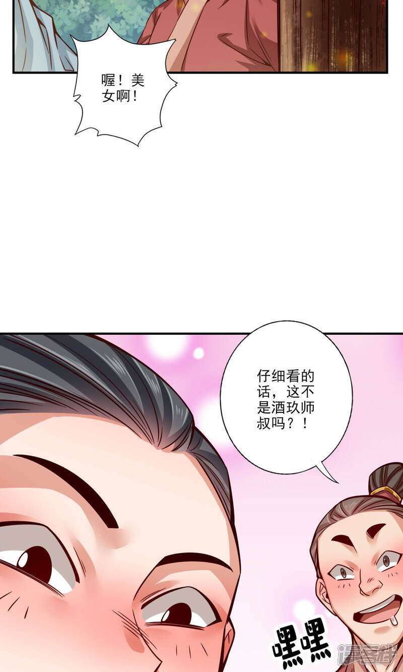 《师兄啊师兄实在是太稳健了》第64话 女人味 第30页