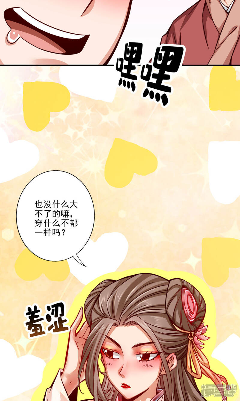 《师兄啊师兄实在是太稳健了》第64话 女人味 第31页